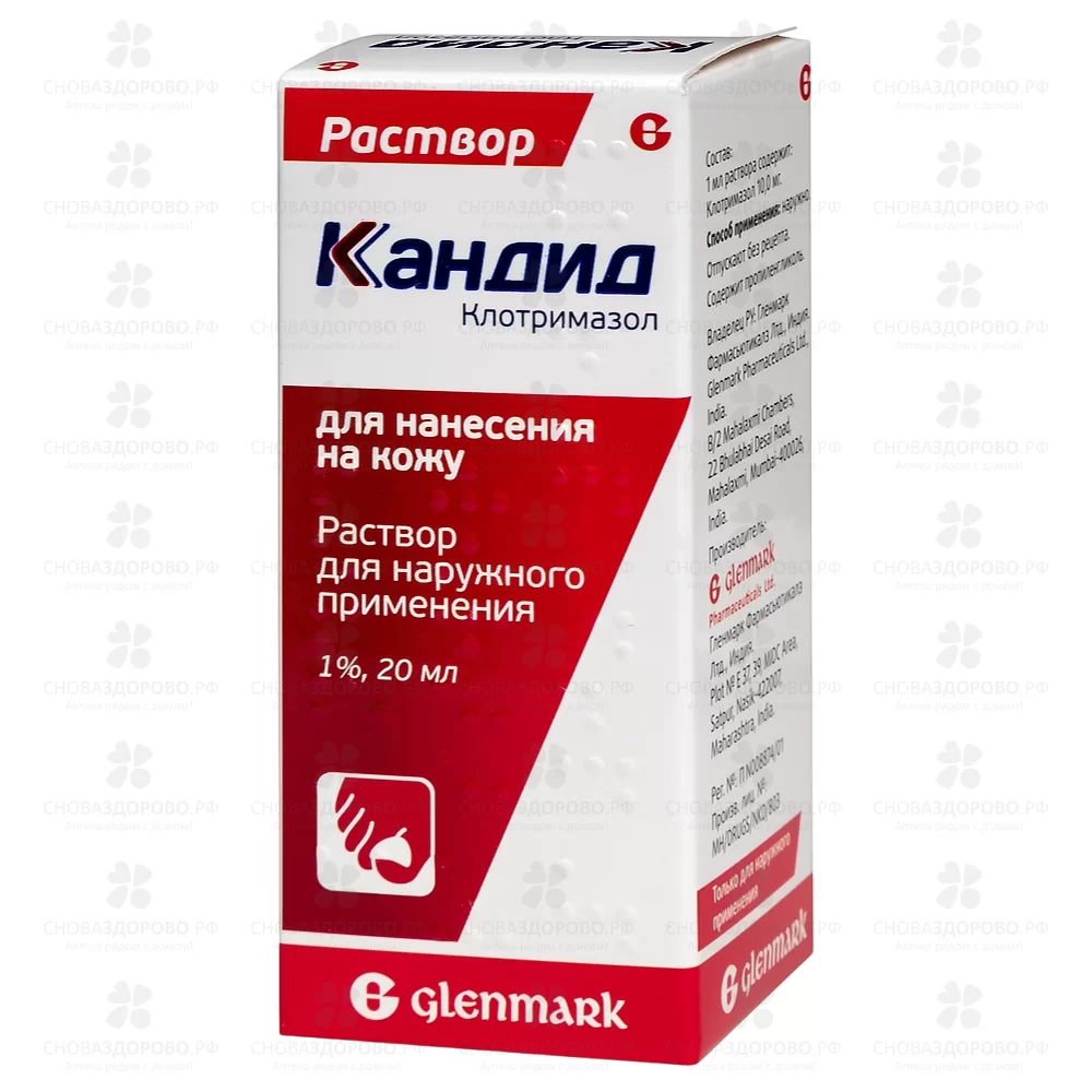 Кандид раствор для наружного применения 1% 20мл флакон/капельница ✅ 04563/06746 | Сноваздорово.рф