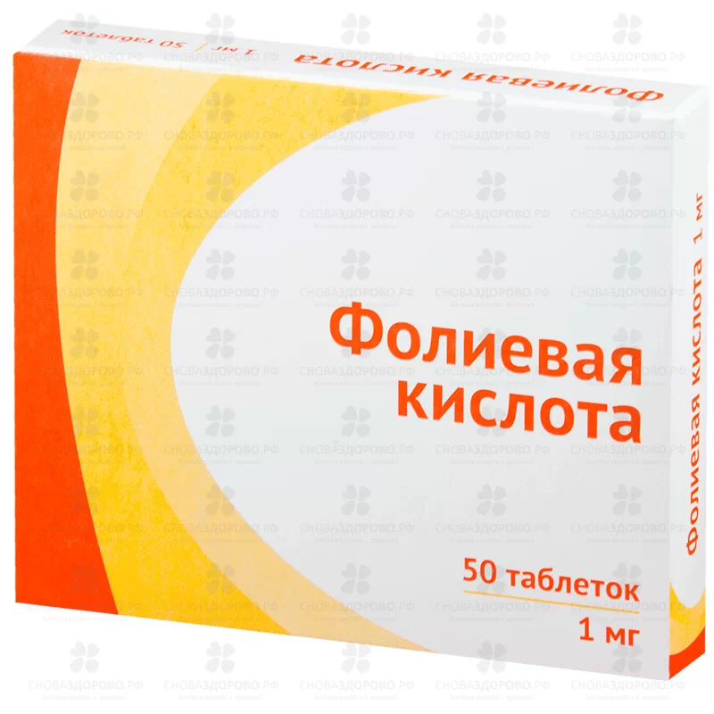 Фолиевая кислота таблетки 1 мг №50 ✅ 00701/06162 | Сноваздорово.рф