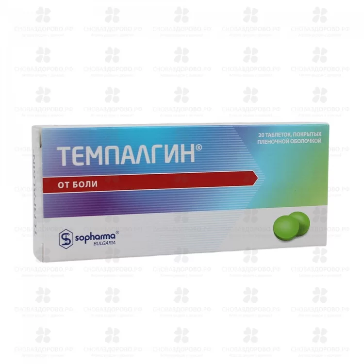 Темпалгин таблетки покрытые пленочной оболочкой № 20 ✅ 06442/06894 | Сноваздорово.рф
