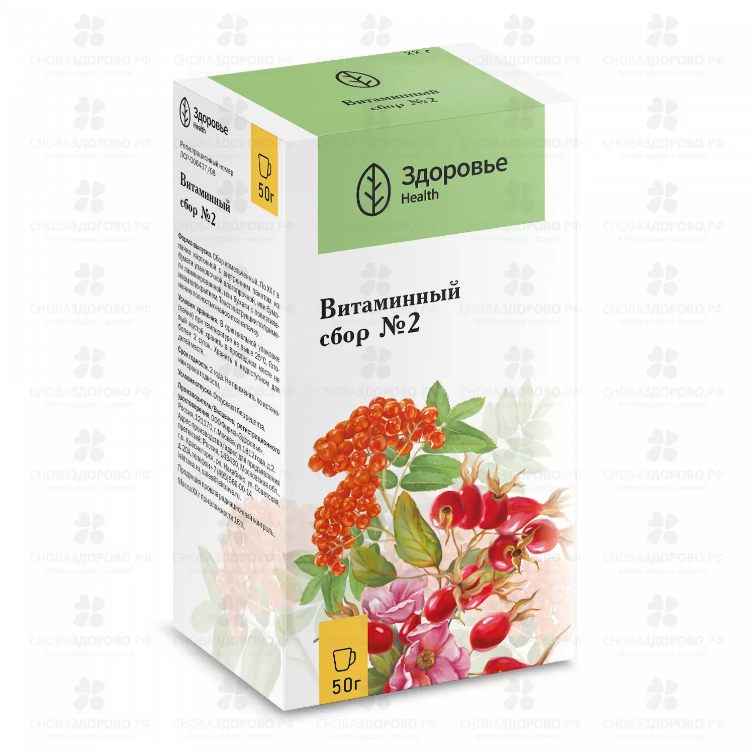 Сбор Витаминный №2 50г ✅ 01823/06978 | Сноваздорово.рф