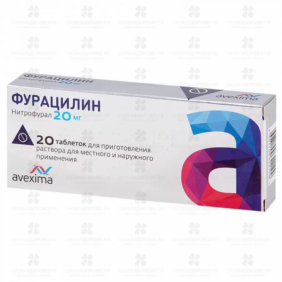 Фурацилин таблетки для приготовления раствора для местного наружного применения 20 мг №20 ✅ 29489/06414 | Сноваздорово.рф