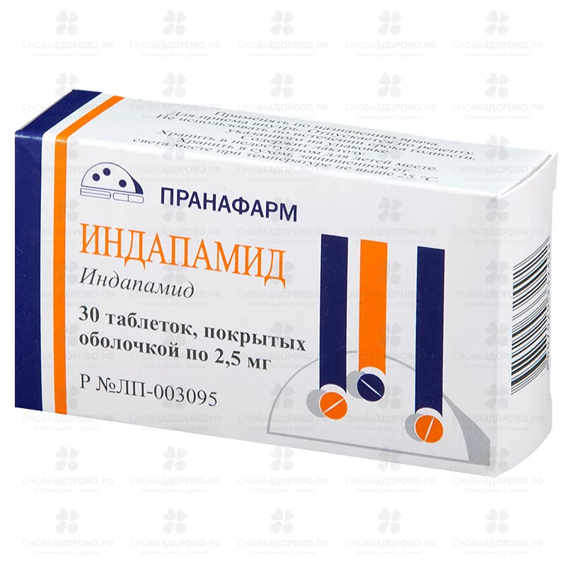 Индапамид таблетки покрытые оболочкой 2,5 мг №30 ✅ 07455/06865 | Сноваздорово.рф