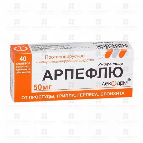 Арпефлю таблетки покрытые пленочной оболочкой 50мг №40 ✅ 28390/06607 | Сноваздорово.рф