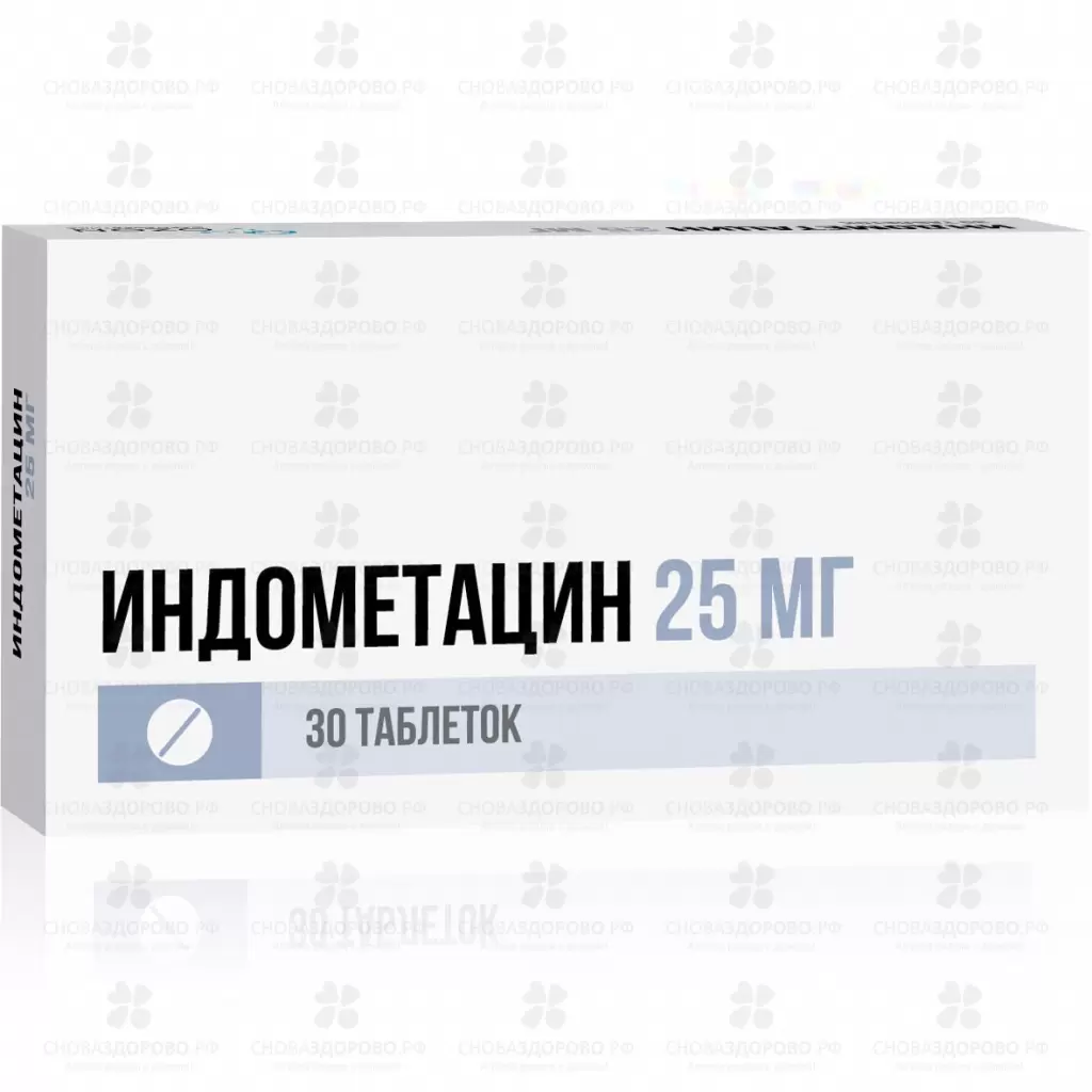 Индометацин таблетки покрытые кишечнорастворимой оболочкой 25мг №30 ✅ 25567/06162 | Сноваздорово.рф