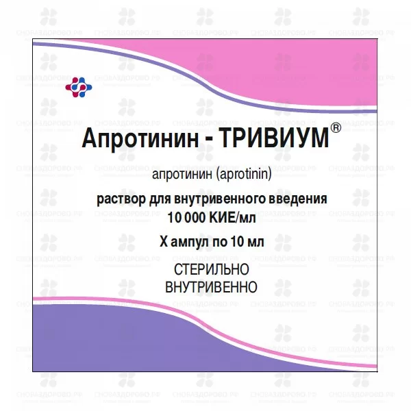Апротинин-Тривиум раствор для внутривенного введения 10тыс.КИЕ/мл 10мл ампулы №5 ✅ 39808/06708 | Сноваздорово.рф