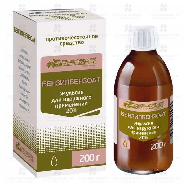 Бензилбензоат эмульсия для наружного применения 20% 200г фл. ✅ 23154/06908 | Сноваздорово.рф