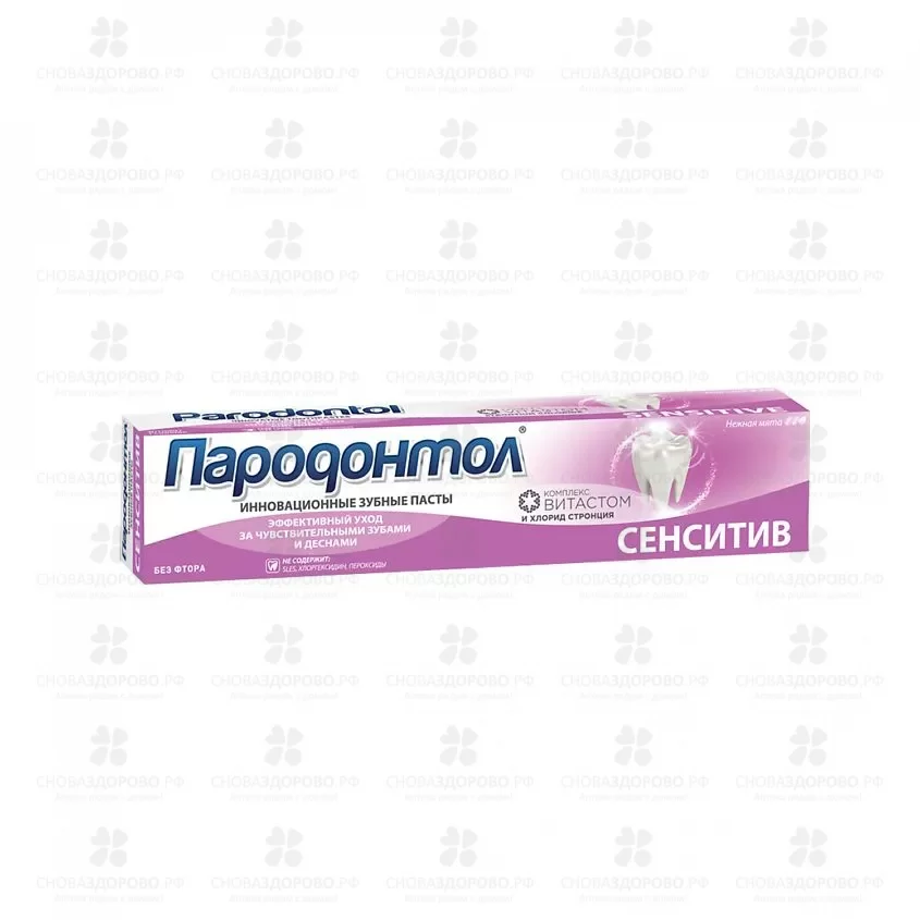 ПароДонтол зубная паста 63г Сенситив для чувствительных зубов ✅ 11974/06885 | Сноваздорово.рф