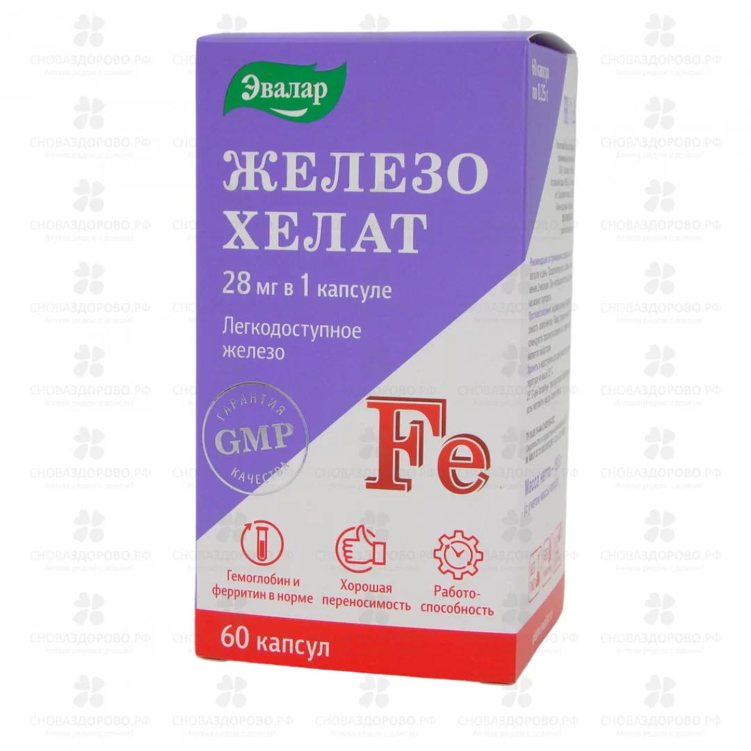 Железо Хелат Эвалар капсулы 0,25г 28мг №60 (БАД) ✅ 40379/06218 | Сноваздорово.рф