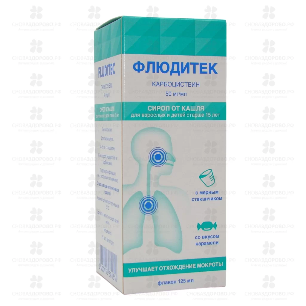 Флюдитек сироп 50мг/мл флакон 125мл ✅ 09349/06422 | Сноваздорово.рф