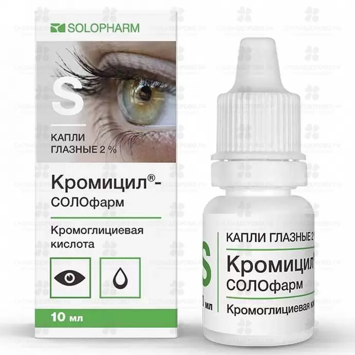 Кромицил СОЛОфарм капли глазн. 2% 10мл №1 фл./кап. ✅ 35884/06987 | Сноваздорово.рф