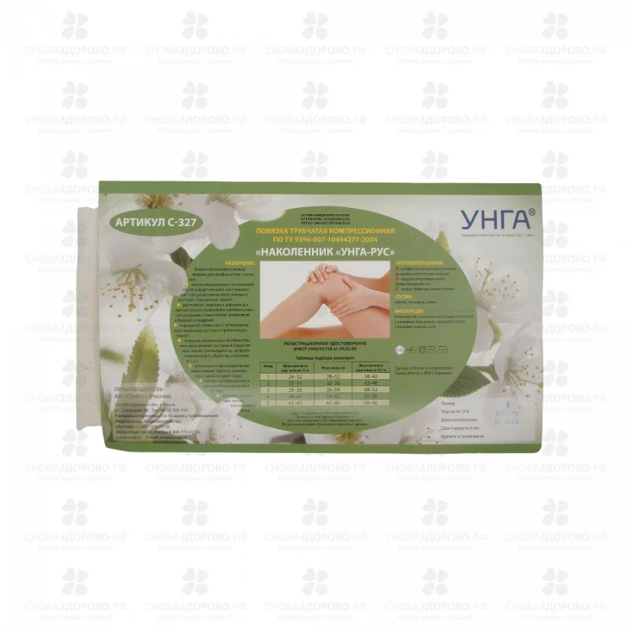 Наколенник компрессионный Унга-Рус №2 (С-327) ✅ 12189/06066 | Сноваздорово.рф