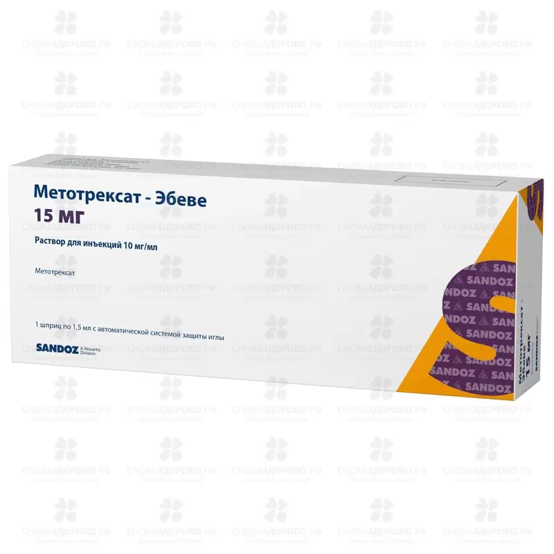 Метотрексат-Эбеве раствор для инъекций 10 мг/мл 1,5мл шприц с автоматической системой защиты №1 ✅ 29502/06992 | Сноваздорово.рф