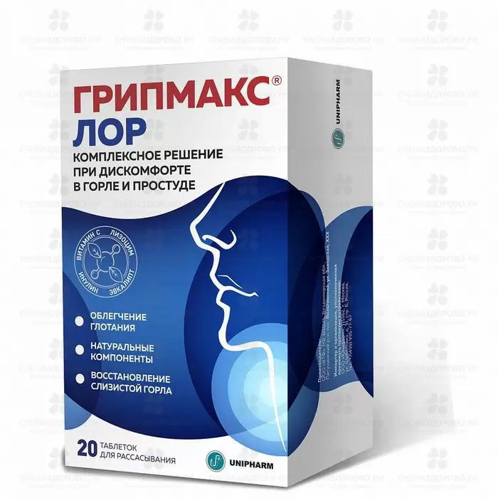 ГрипМакс ЛОР таблетки для рассасывания 1350мг №20 (БАД) ✅ 36146/06253 | Сноваздорово.рф