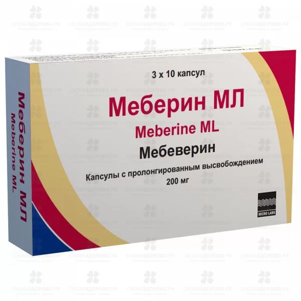 Меберин МЛ капсулы пролонгированного высвобождения 200мг №30 ✅ 39870/06830 | Сноваздорово.рф