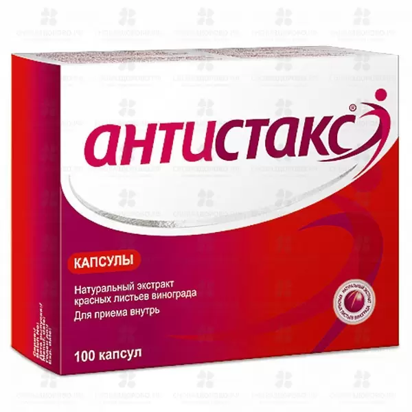 Антистакс капсулы 180 мг №100 ✅ 15769/07020 | Сноваздорово.рф