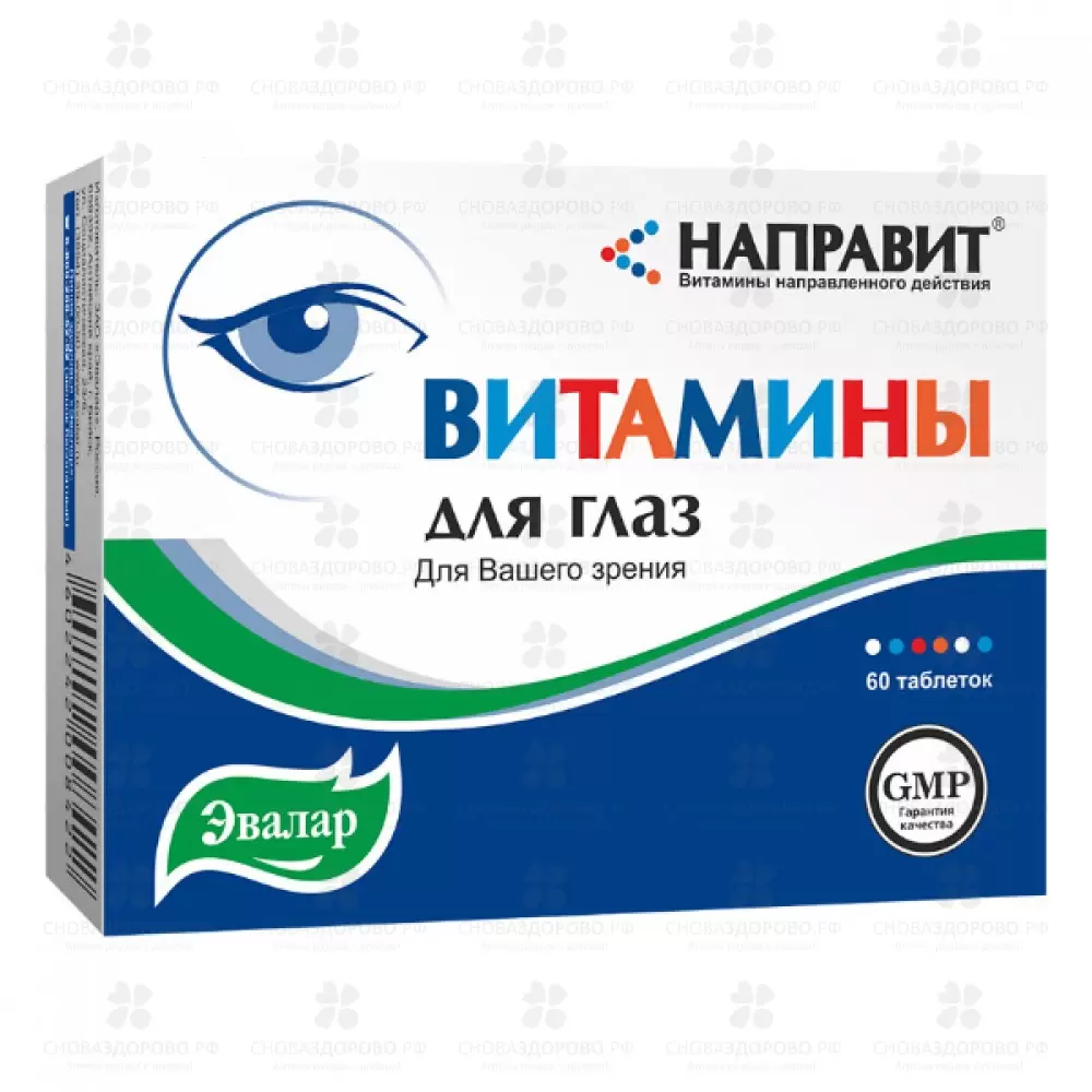 Направит витамины для глаз таблетки №60 (БАД) ✅ 29143/06218 | Сноваздорово.рф