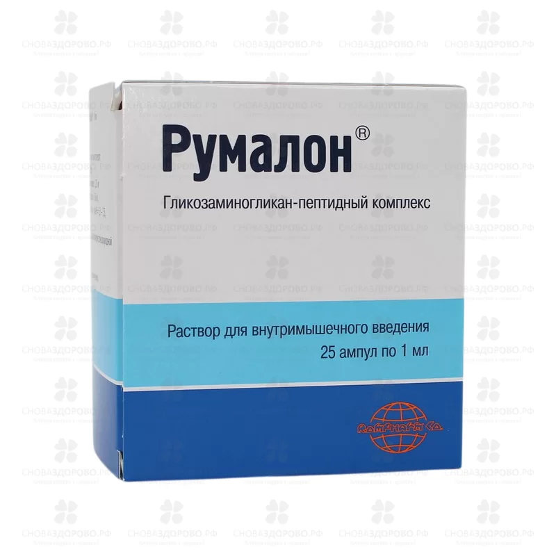 Румалон раствор для внутримышечного введения 1мл ампулы №25 ✅ 29076/06388 | Сноваздорово.рф