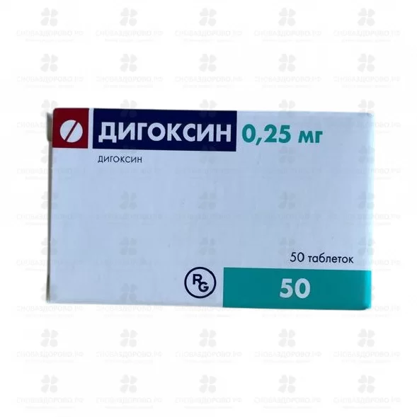 Дигоксин таблетки 0,25мг №50 (Гедеон Рихтер) ✅ 17371/06093 | Сноваздорово.рф