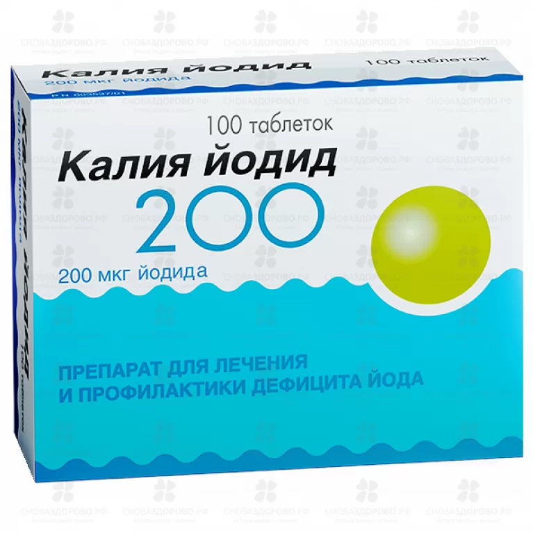Калия йодид таблетки 200мкг №100 ✅ 06028/06160 | Сноваздорово.рф