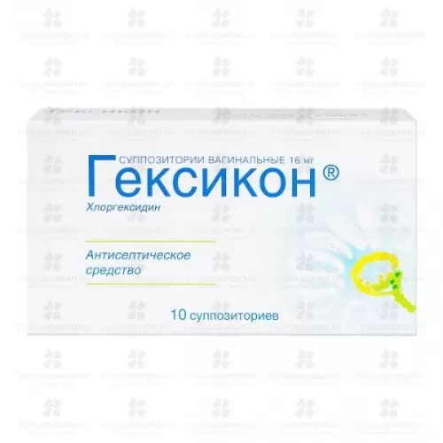 Гексикон суппозитории вагинальные 16мг №10 ✅ 06188/06153 | Сноваздорово.рф