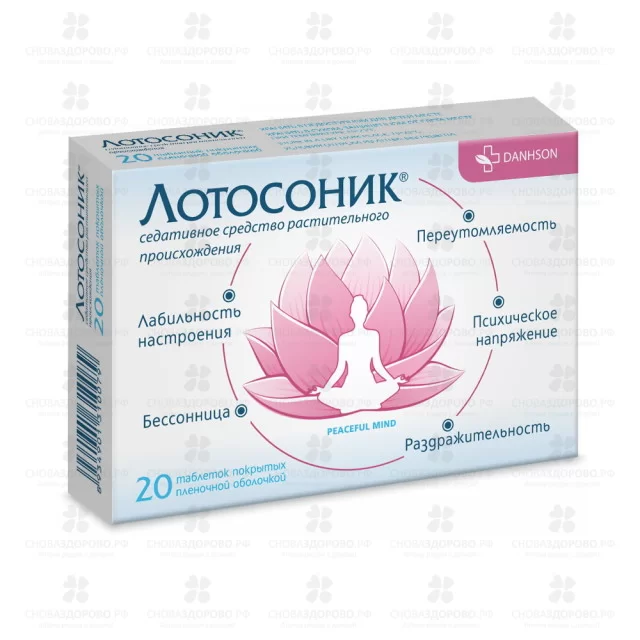 Лотосоник таблетки покрытые пленочной оболочкой №20 ✅ 10735/06608 | Сноваздорово.рф