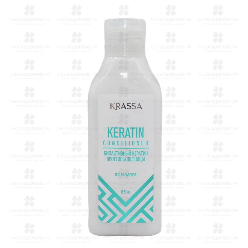 КРАССА PROFESSIONAL Keratin Кондиционер 85мл (кератин/протеины пшеницы) ✅ 42556/08546 | Сноваздорово.рф
