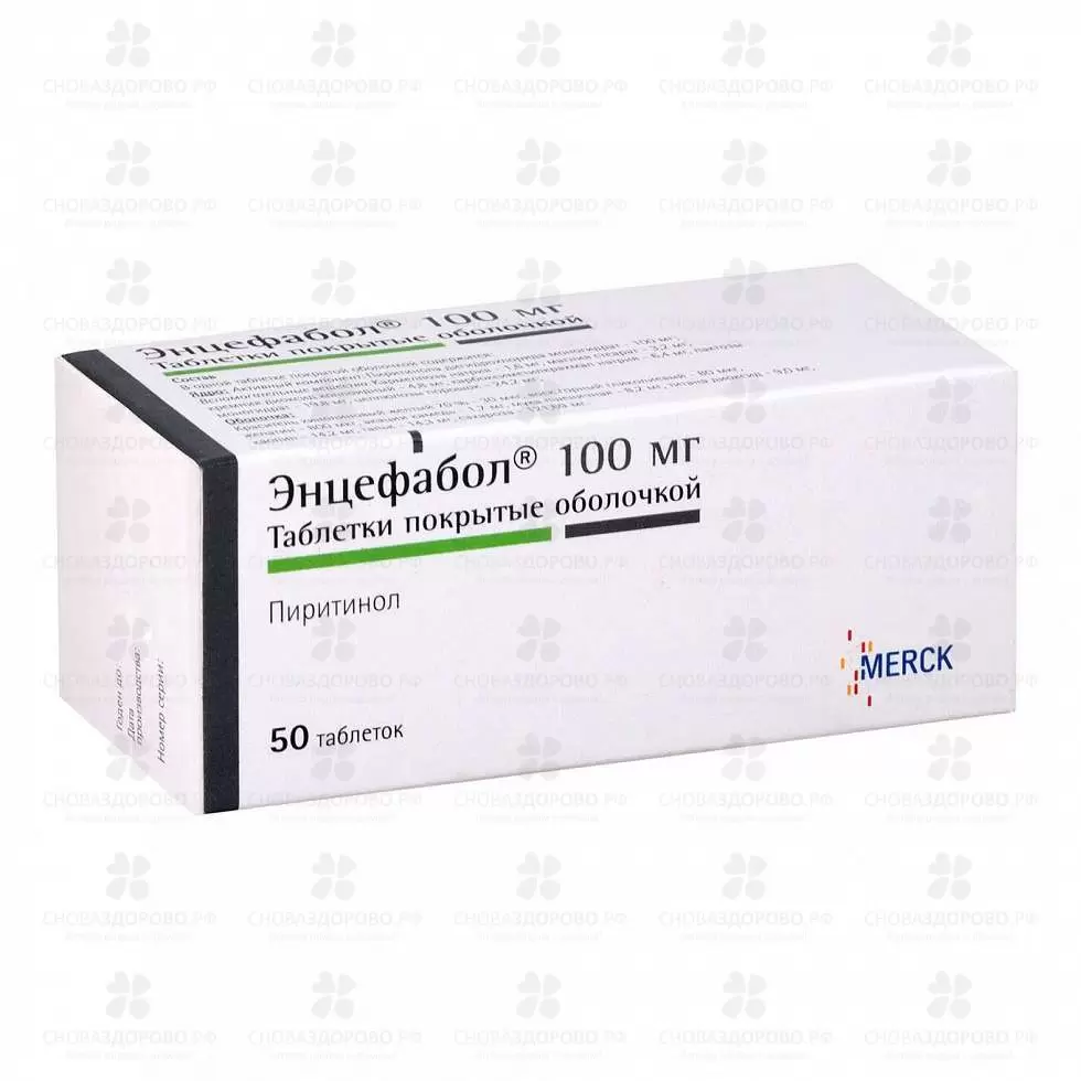Энцефабол таблетки покрытые оболочкой 100 мг №50 ✅ 17373/06146 | Сноваздорово.рф