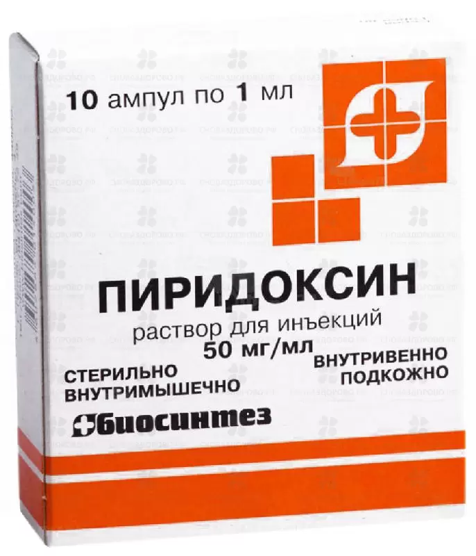 Пиридоксин раствор для инъекций 50 мг/ мл 1 мл ампулы №10 (5х2) ✅ 22322/06053 | Сноваздорово.рф