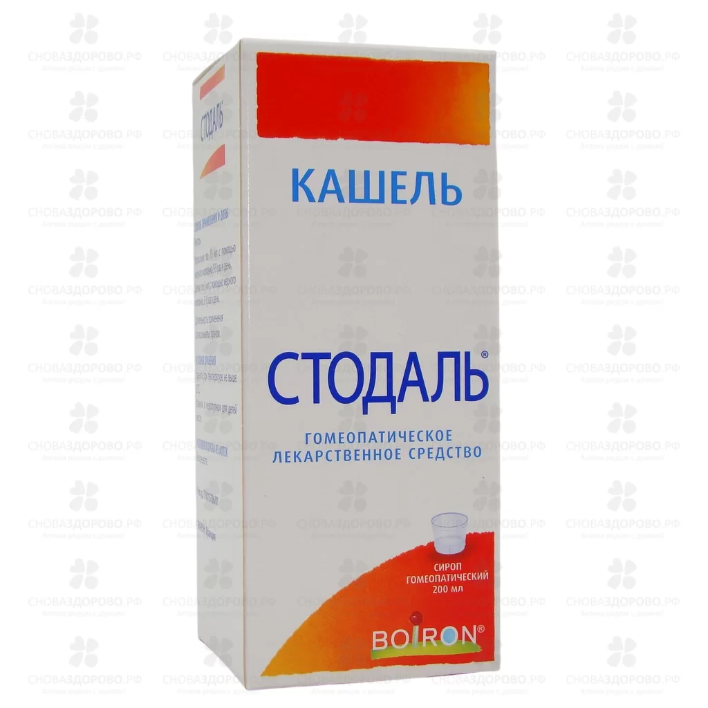 Стодаль сироп гомеопатический 200мл флакон ✅ 20894/50364 | Сноваздорово.рф