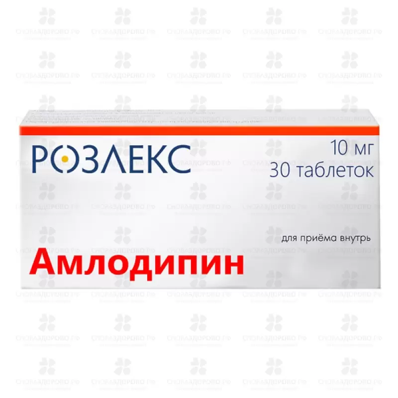 Амлодипин таблетки 10мг №30 ✅ 08259/06528 | Сноваздорово.рф