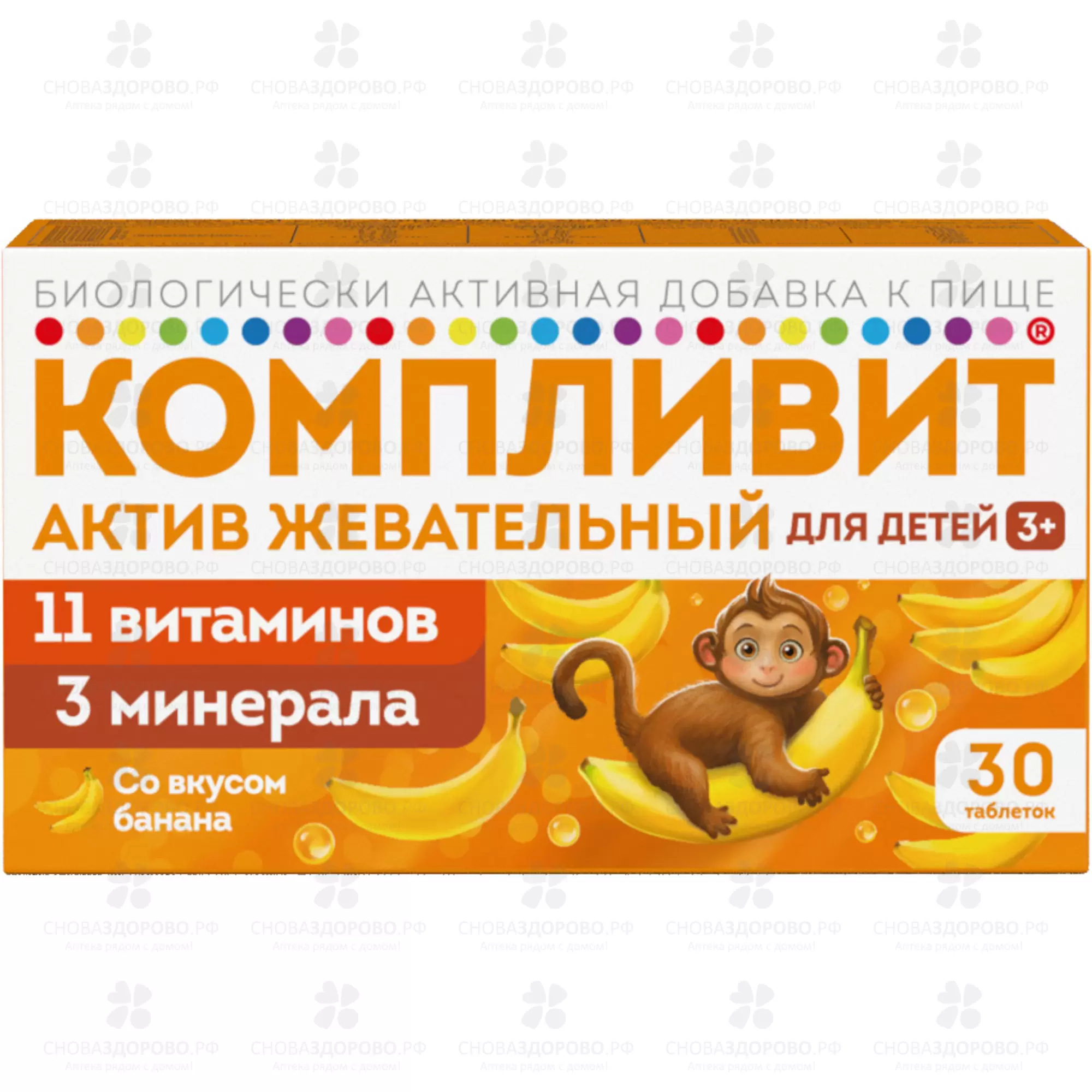 Компливит Актив таблетки жевательные для детей банан 1300мг №30 (БАД) ✅ 36385/06920 | Сноваздорово.рф