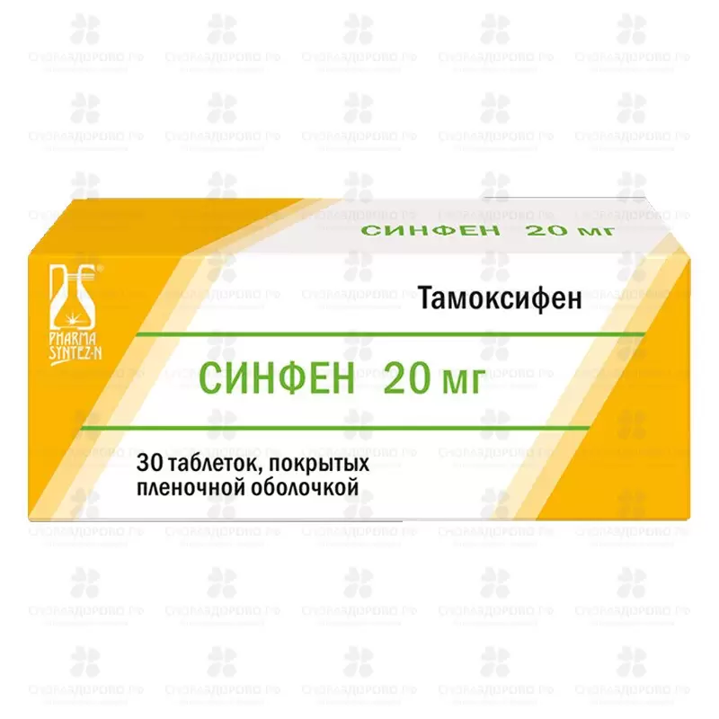 Синфен таблетки покрытые пленочной оболочкой 20мг №30 ✅ 38770/06196 | Сноваздорово.рф
