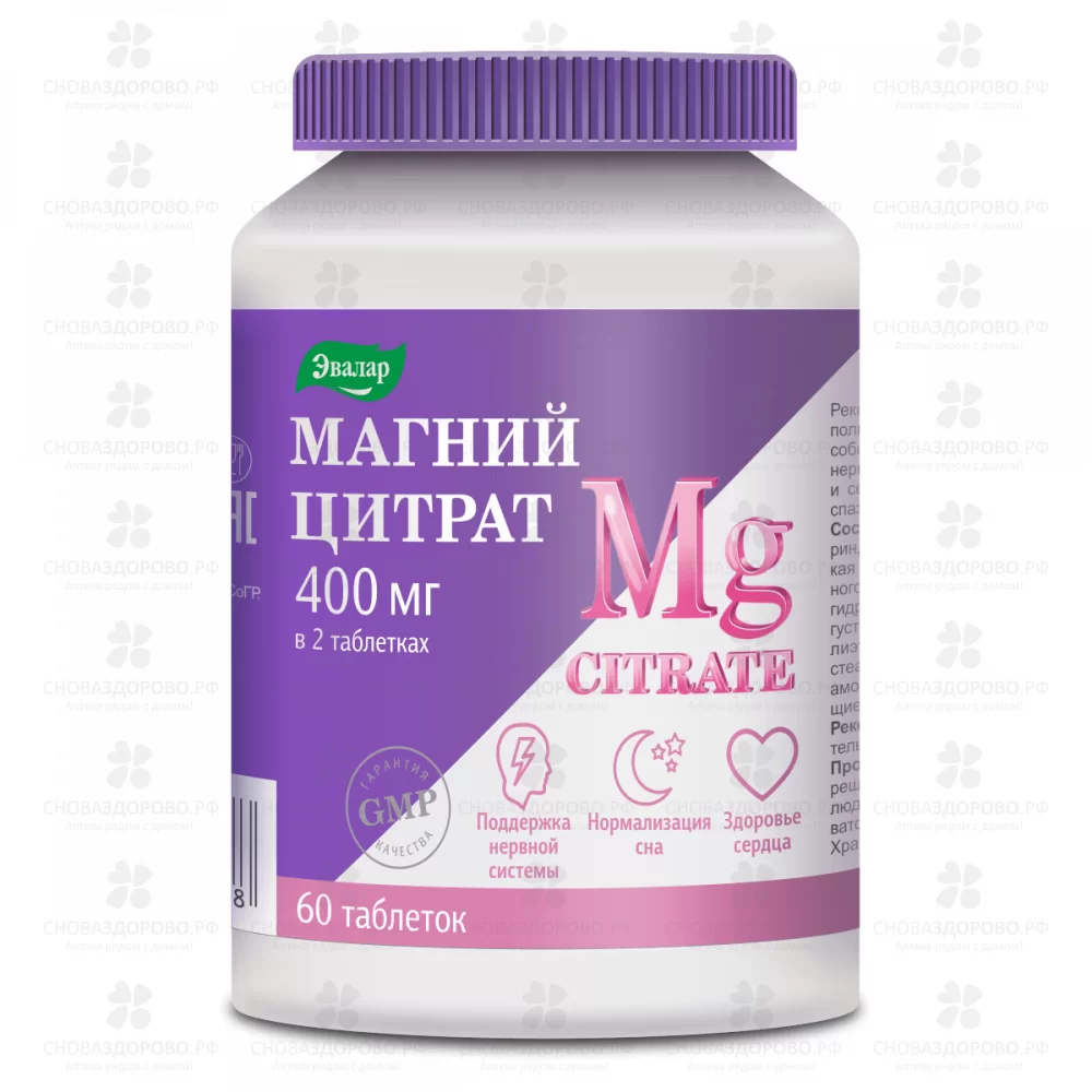 Магний Цитрат Эвалар 200мг таблетки по 2г №60 (БАД) ✅ 40043/06218 | Сноваздорово.рф