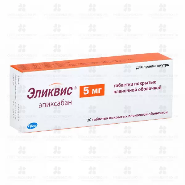 Эликвис таблетки покрытые пленочной оболочкой 5 мг №20 ✅ 27537/06589 | Сноваздорово.рф