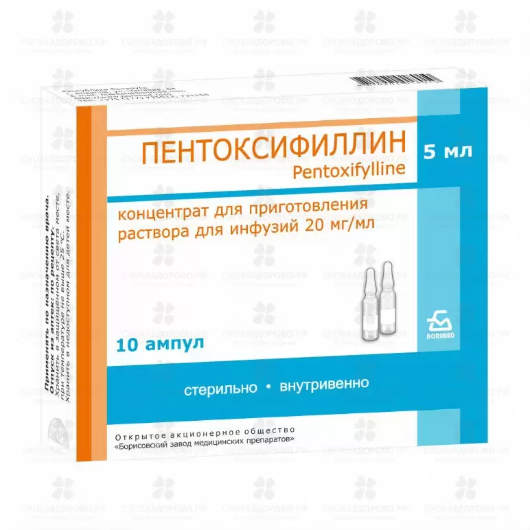 Пентоксифиллин раствор для ин 20мг/мл 5мл ампулы №10 ✅ 09620/06726 | Сноваздорово.рф