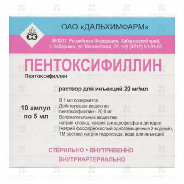 Пентоксифиллин раствор для инъекций 20мг/мл 5мл ампулы №10 ✅ 09620/06752 | Сноваздорово.рф