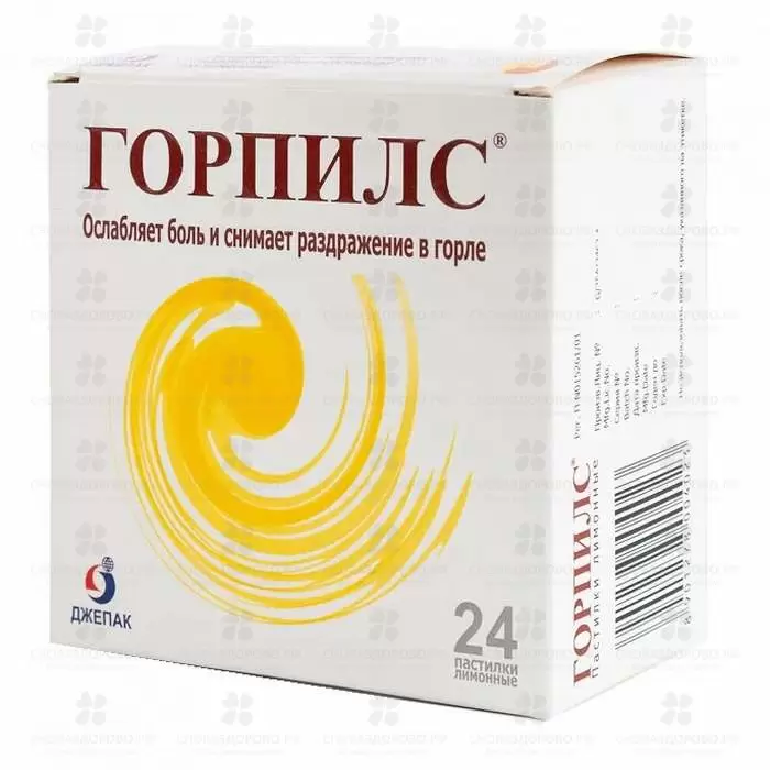 Горпилс пастилки лимонные №24 ✅ 08893/06755 | Сноваздорово.рф