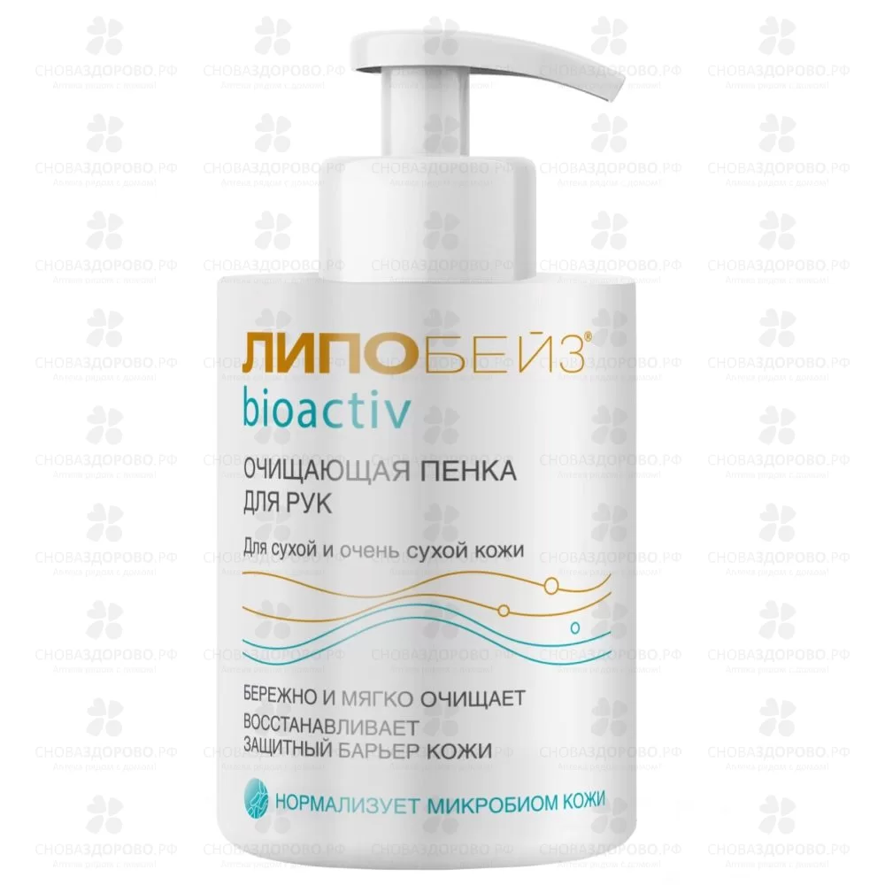 Липобейз БиоАктив Пенка очищающая для рук 250мл ✅ 41655/08050 | Сноваздорово.рф