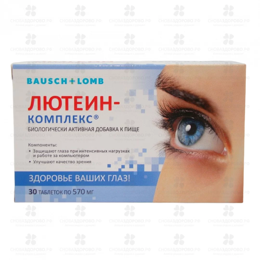 Лютеин комплекс таблетки 570мг №30 (БАД) ✅ 09928/06252 | Сноваздорово.рф
