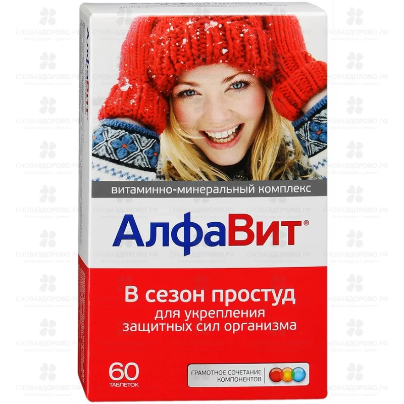 Алфавит В сезон простуд таблетки №60 (БАД) ✅ 20842/06253 | Сноваздорово.рф