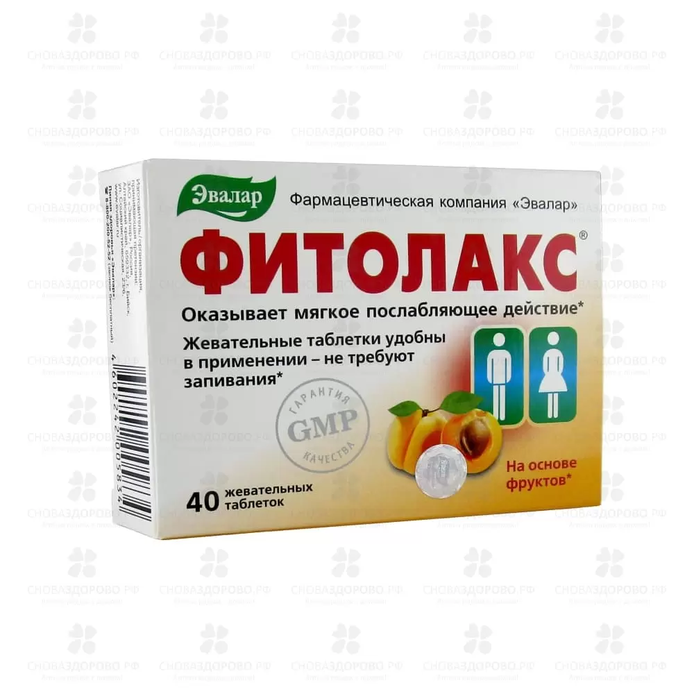 Фитолакс таблетки жевательные 0,5г №40 (БАД) ✅ 18692/06218 | Сноваздорово.рф