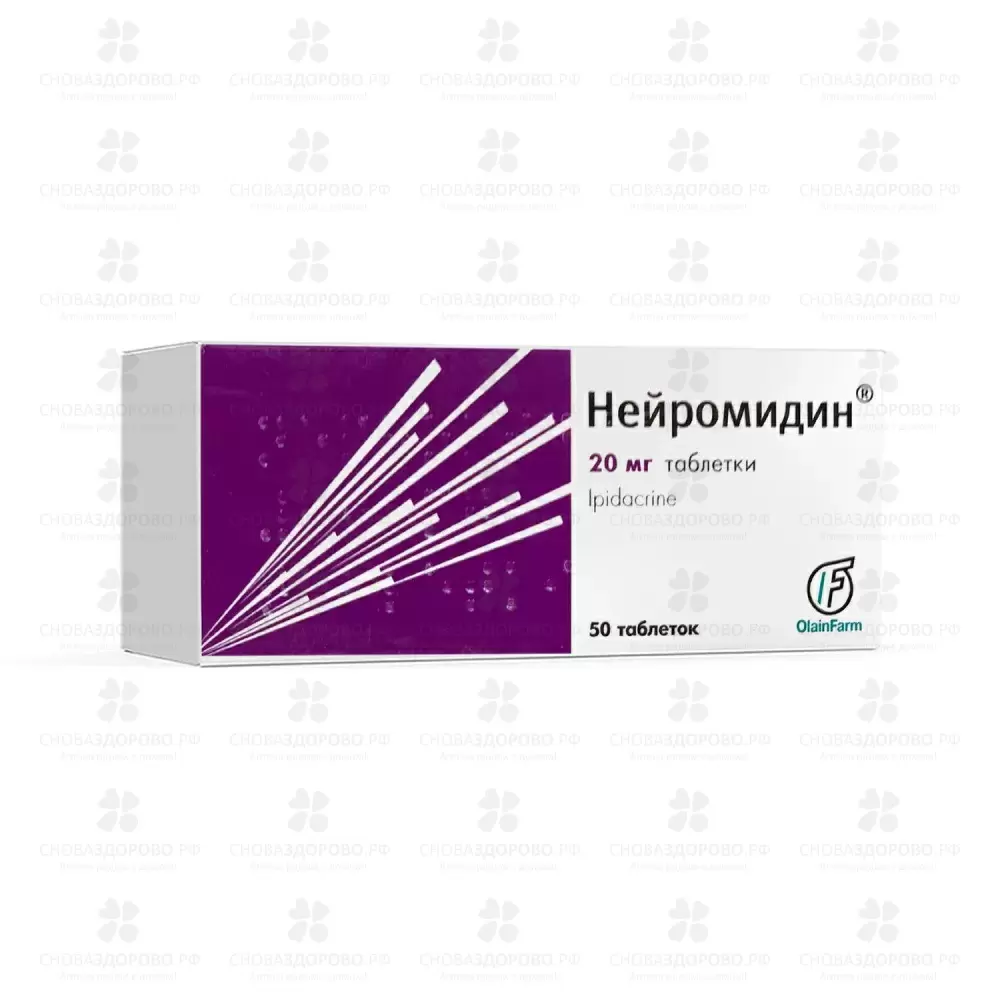 Нейромидин таблетки 20мг №50 ✅ 07916/06848 | Сноваздорово.рф