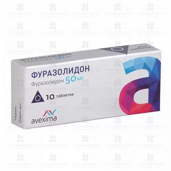 Фуразолидон таблетки 50 мг №10 ✅ 01176/06414 | Сноваздорово.рф