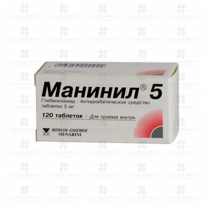 Манинил 5 таблетки 5мг №120 ✅ 00059/06076 | Сноваздорово.рф