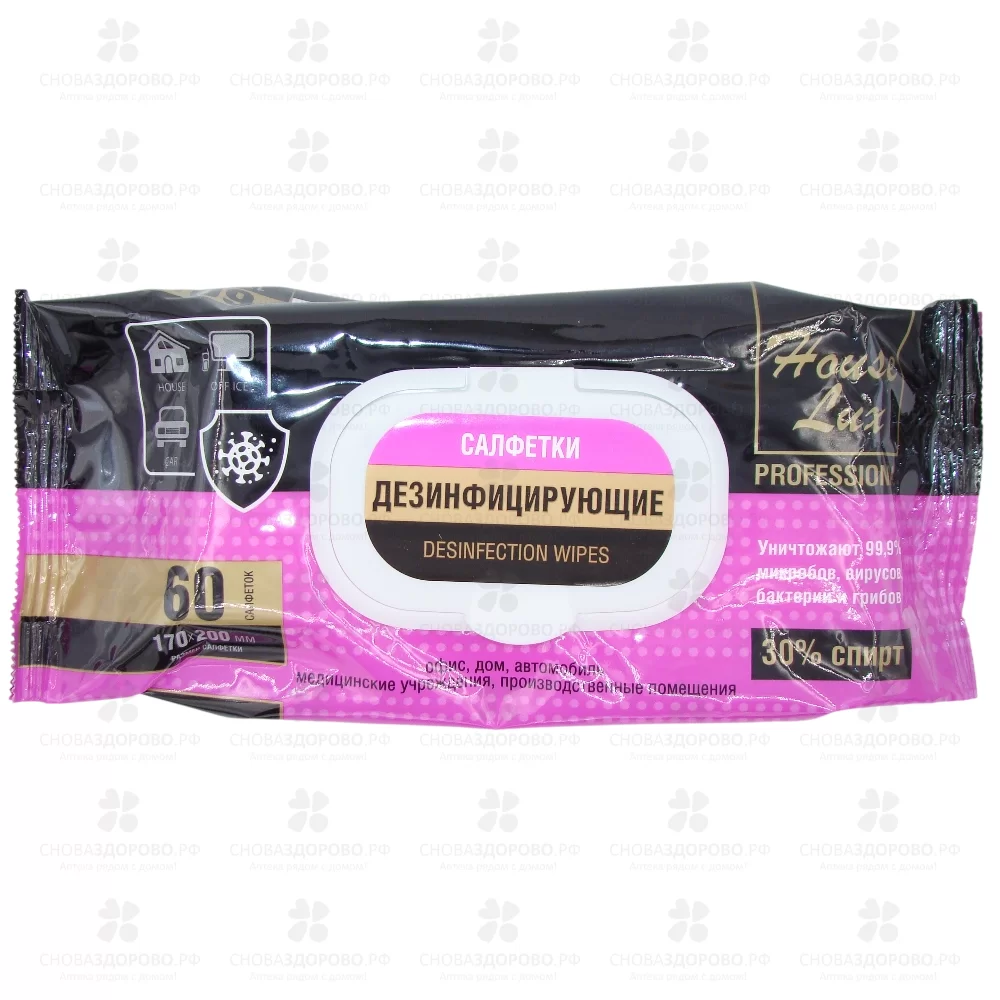 Салфетки влажные ХАУС Люкс №60 дезинфицирующие/с клапаном ✅ 38820/06229 | Сноваздорово.рф