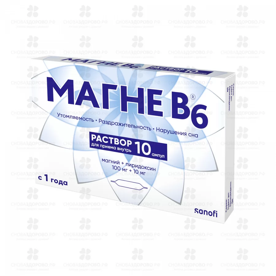Магне В6 раствор для приема внутрь 10мл ампулы №10 ✅ 05615/06184 | Сноваздорово.рф