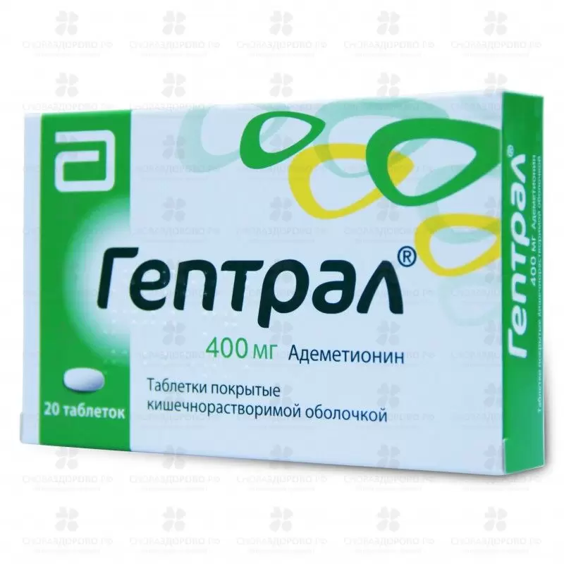 Гептрал таблетки покрытые кишечнорастворимой оболочкой 400 мг №20 ✅ 04816/50453 | Сноваздорово.рф