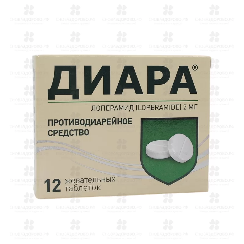 Диара таблетки жевательные 2мг №12 ✅ 24164/08013 | Сноваздорово.рф