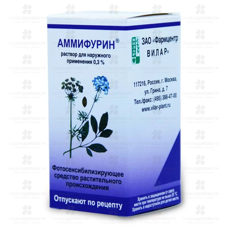 Аммифурин раствор для наружного применения 0,3% 50мл флакон ✅ 32583/06202 | Сноваздорово.рф
