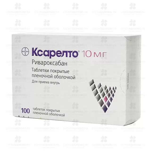 Ксарелто таблетки покрытые пленочной оболочкой 10 мг №100 ✅ 24090/06215 | Сноваздорово.рф